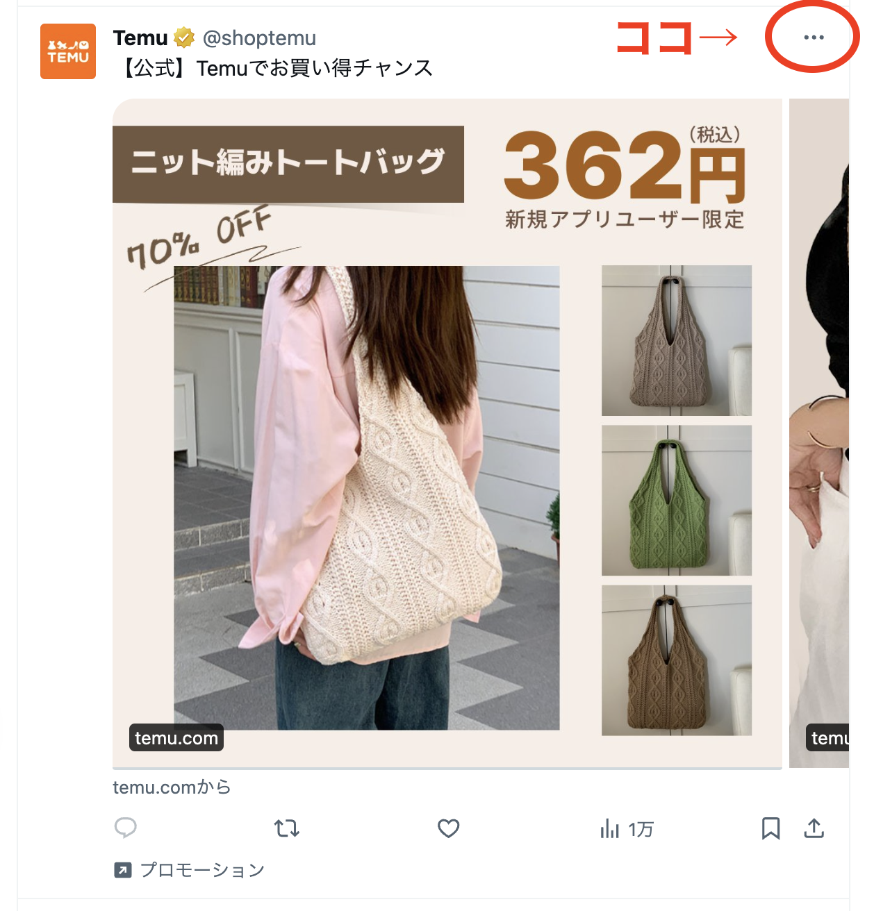 【Temu】広告ブロックのやり方は？鬱陶しい・消したい・しつこいとの声多数！