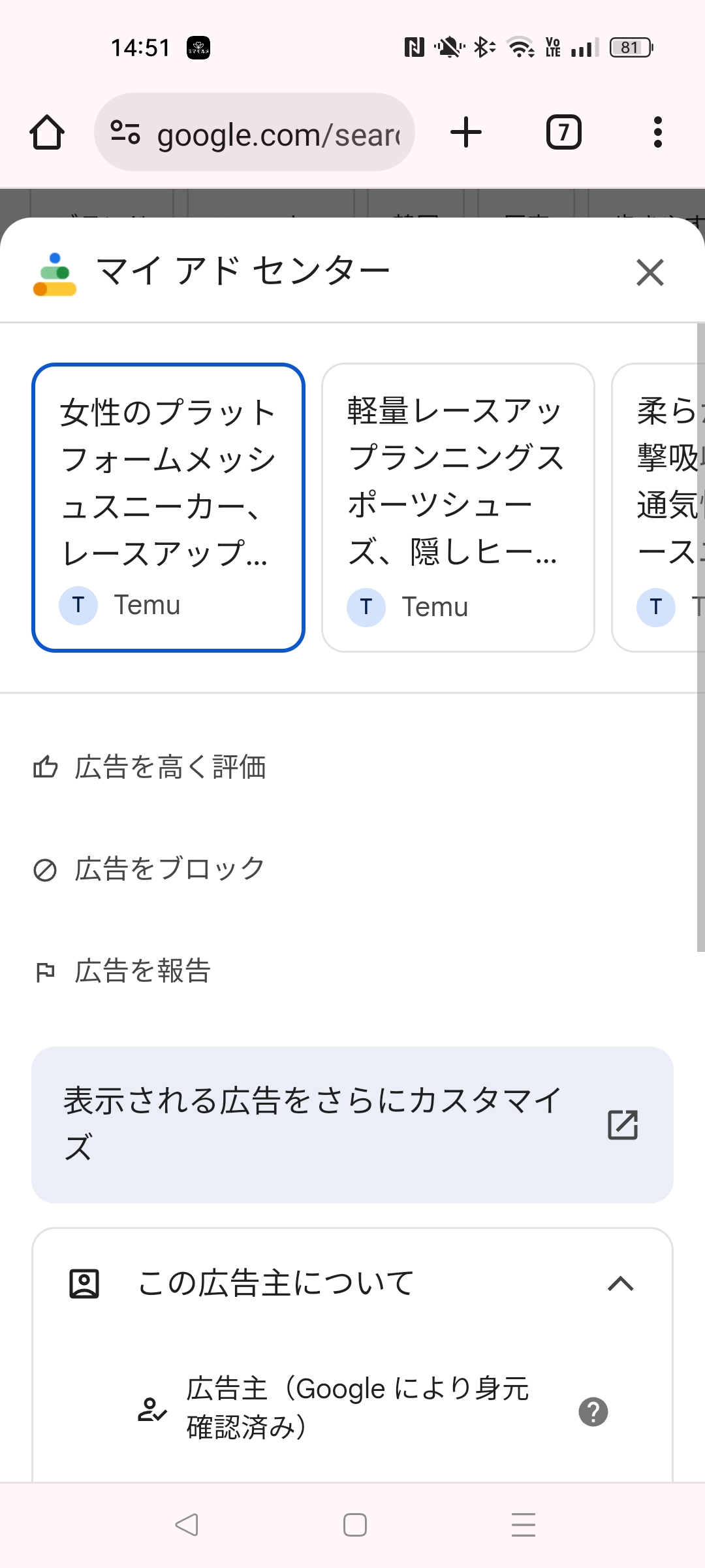 【Temu】広告ブロックのやり方は？鬱陶しい・消したい・しつこいとの声多数！